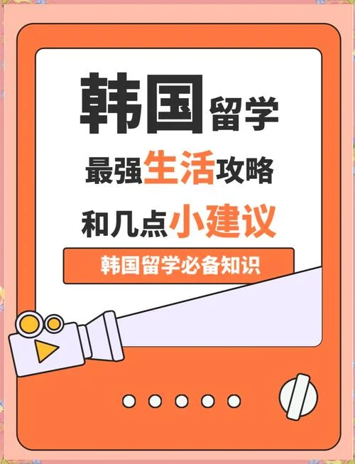 去韩国留学不好吗_1
