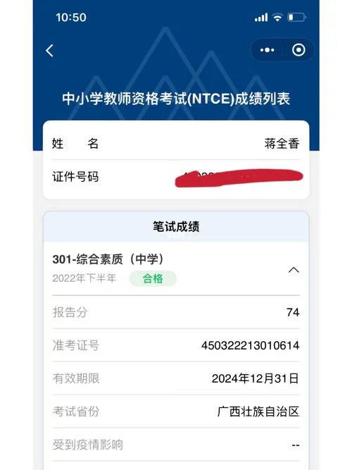 面试成绩教资_2