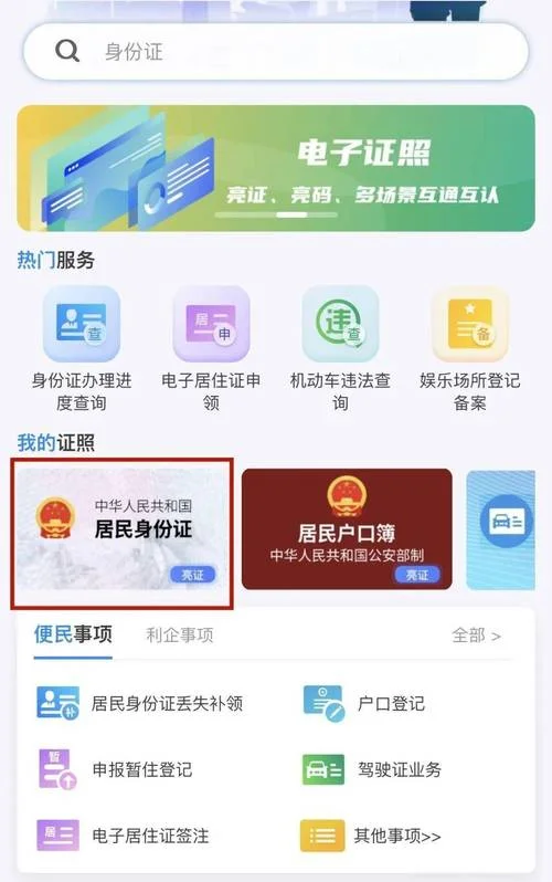 怎么用身份证查自己有没有公司_1