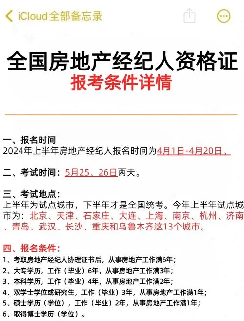 经纪人证报名要求_2