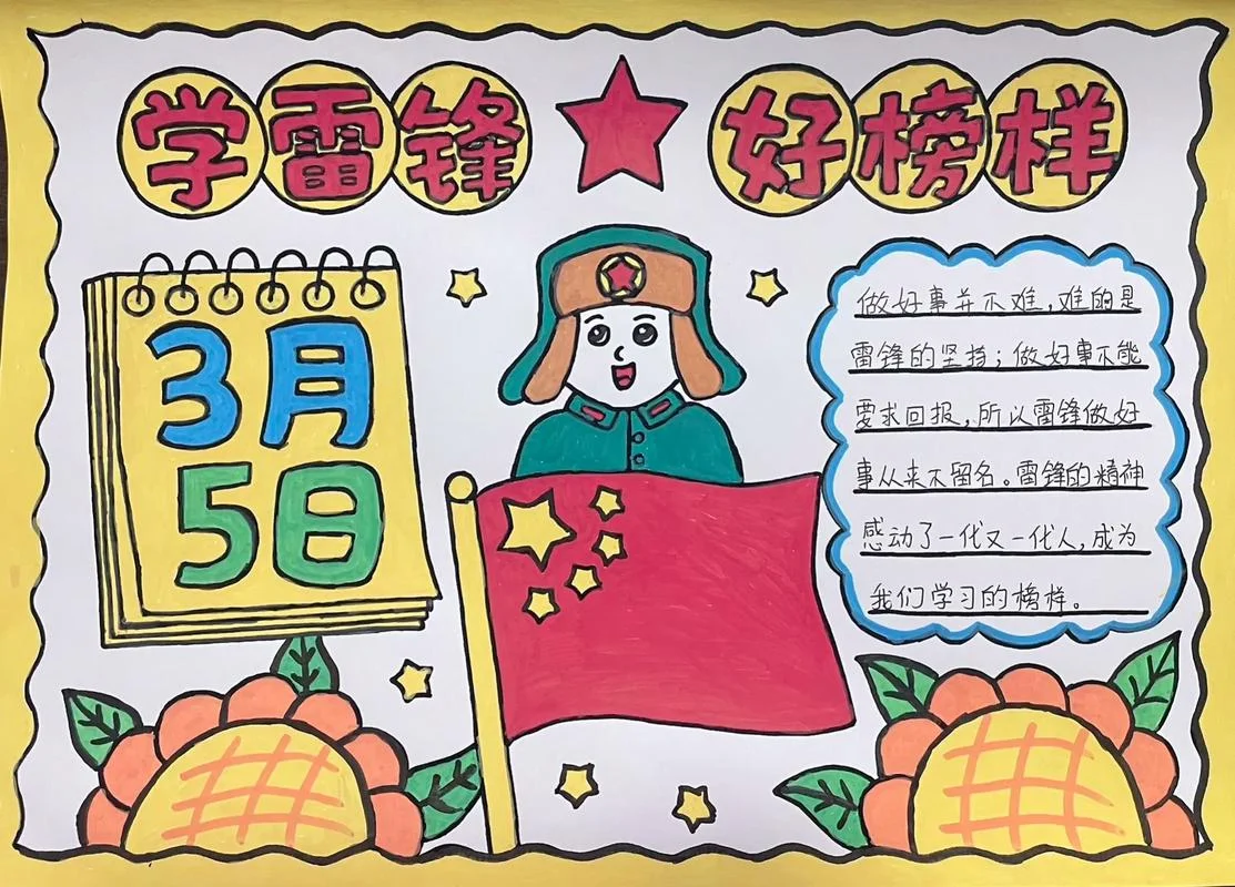 学习雷锋好榜手抄报内容_2