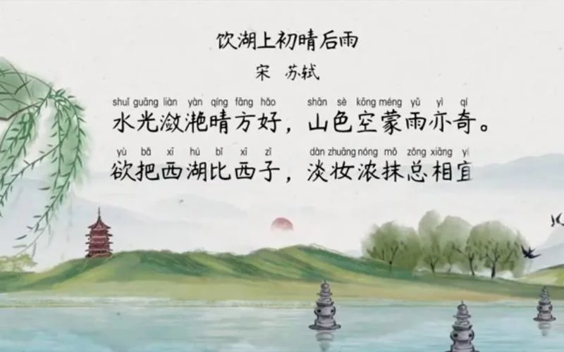 饮湖上初晴后雨的作者是谁_1
