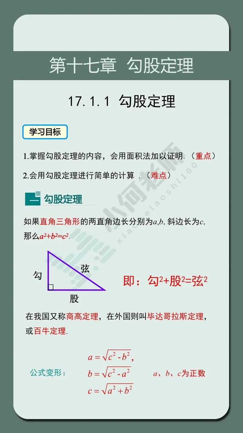 勾股定理讲课视频-勾股定理视频