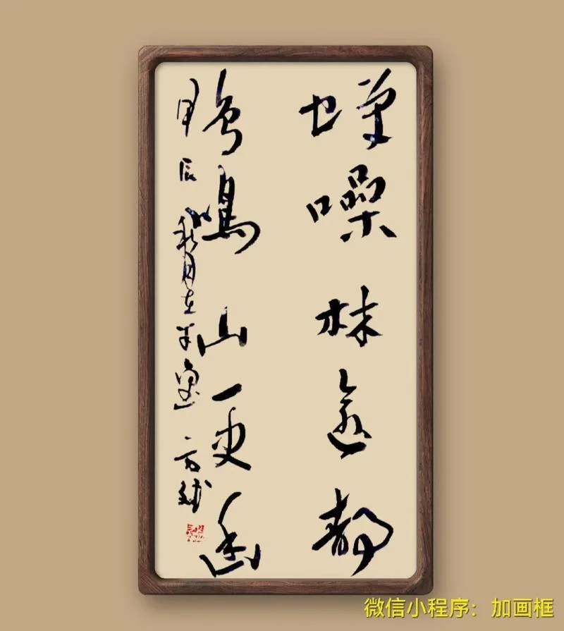 蝉噪林逾静鸟鸣山更幽的哲学道理_2