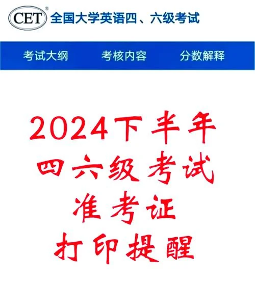 四六级准考证如何查_1