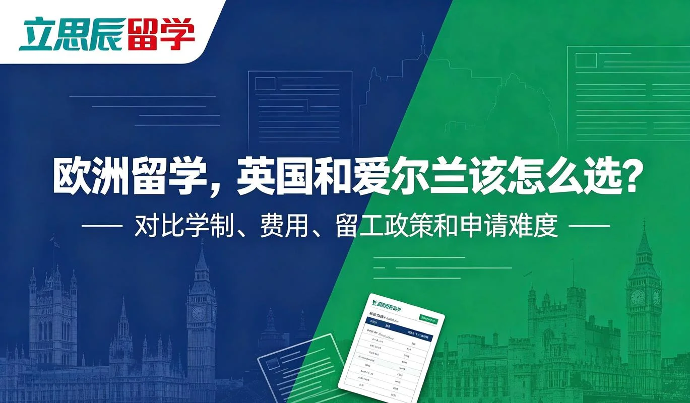 爱尔兰留学留下的条件_1