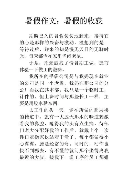 暑假生活总结及感悟_2