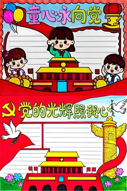党在我心中手抄报图片_1