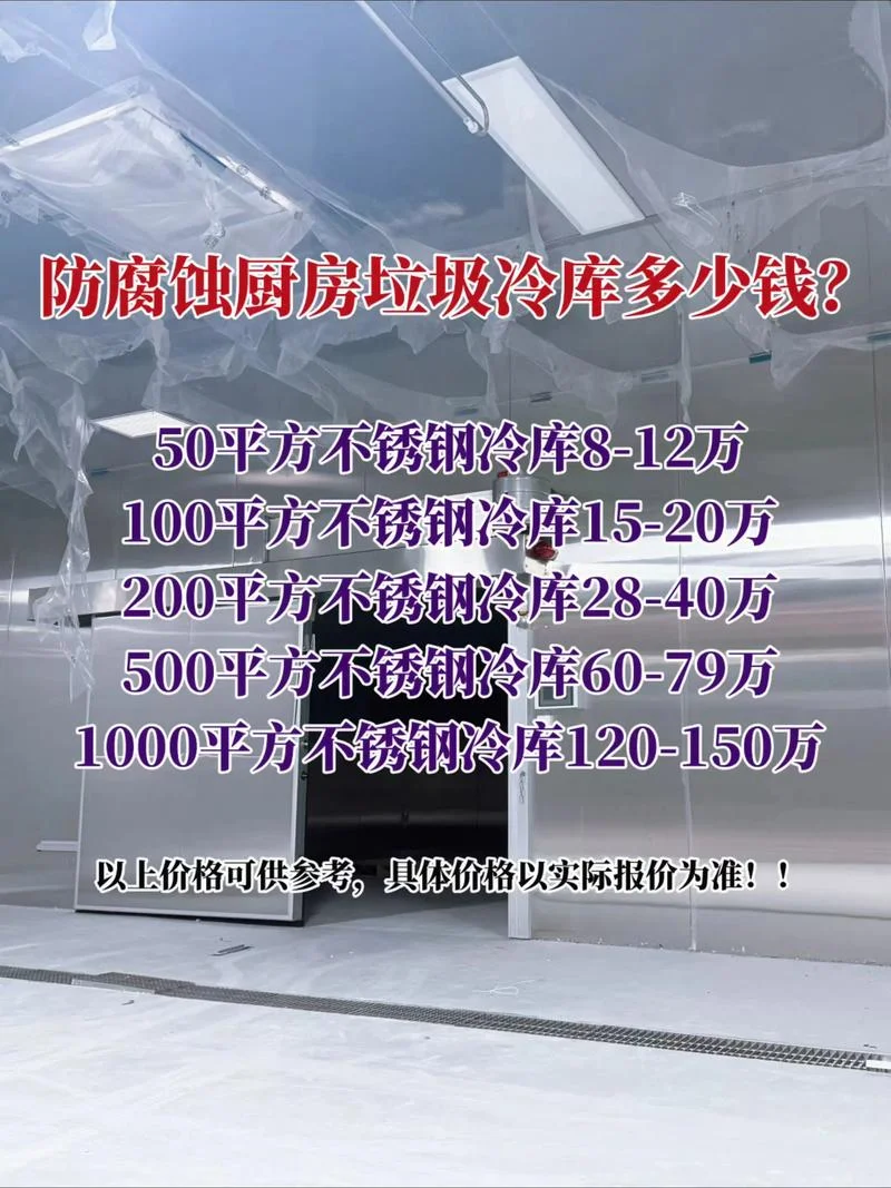 建50平方冷库多少钱_2
