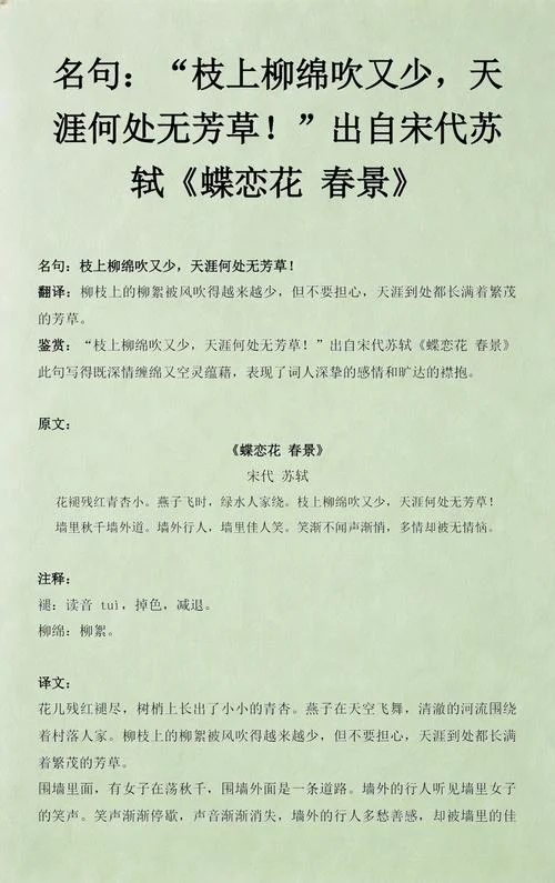 天涯何处无芳草出处_2