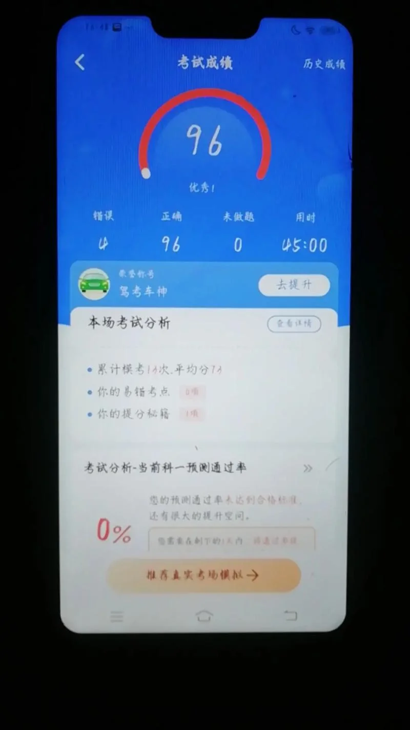 驾考成绩查询平台_2