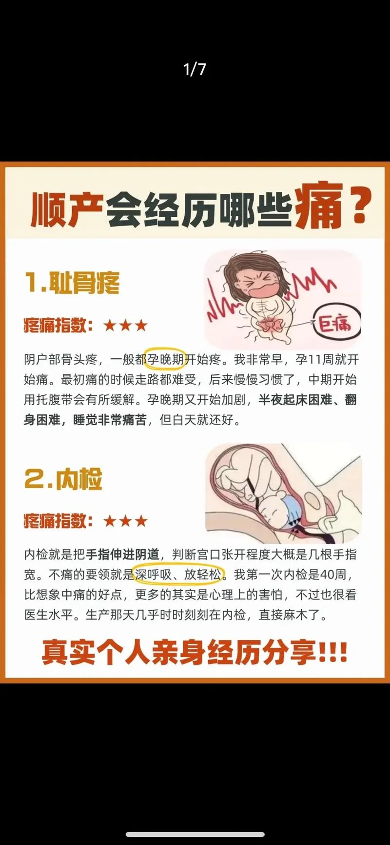 无痛分娩体验感悟_1