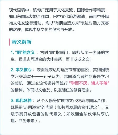 有朋自远方来出处_2