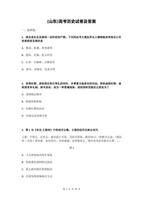 高考历史预测题-高考历史押题