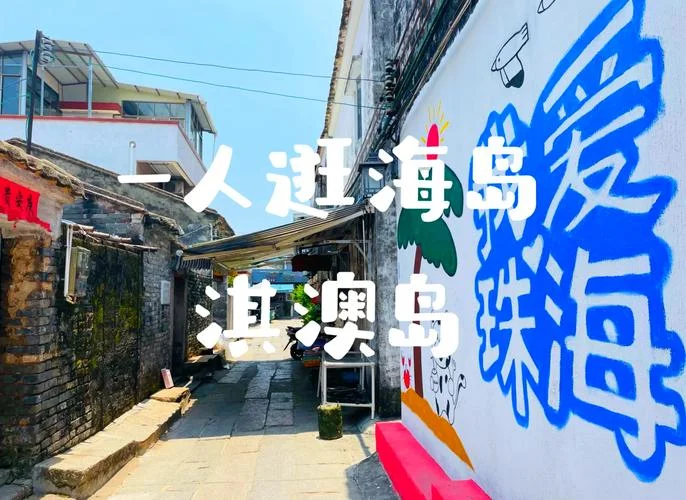 珠海旅游景点淇澳岛_1