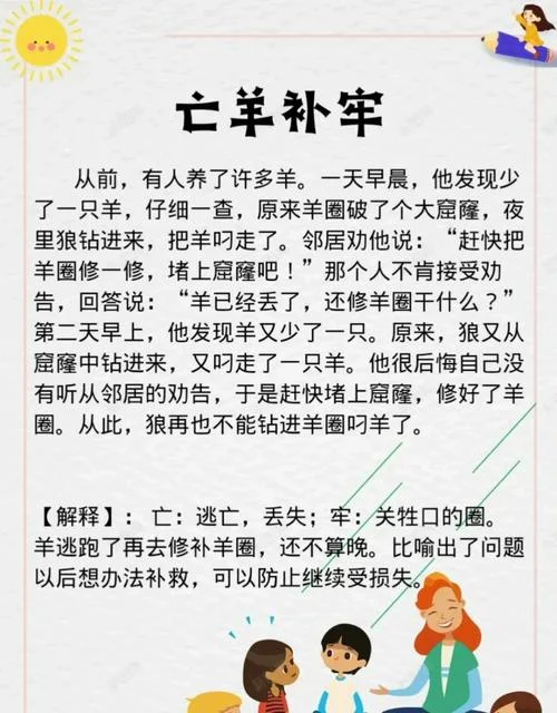 亡羊补牢的下一句_1