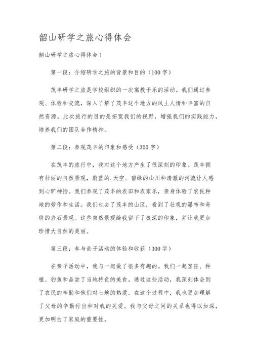 小学生研学活动感悟_2