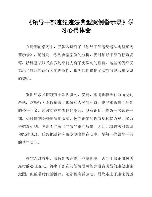 党风廉政心得体会_1