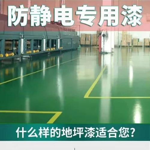 防静电自流平多少钱一平方米_1