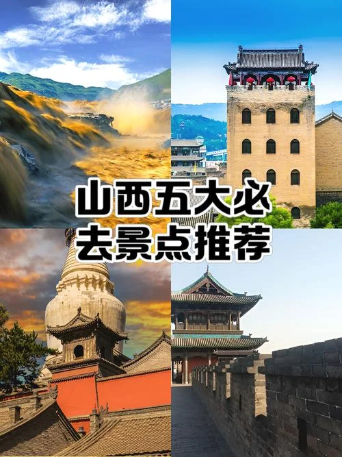 山西旅游景点大全集_2