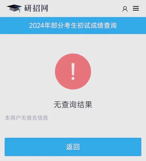 考研分数查询截图-查考研分数截图