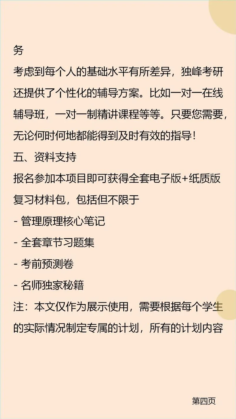 管理学考研培训课程-管理学考研辅导