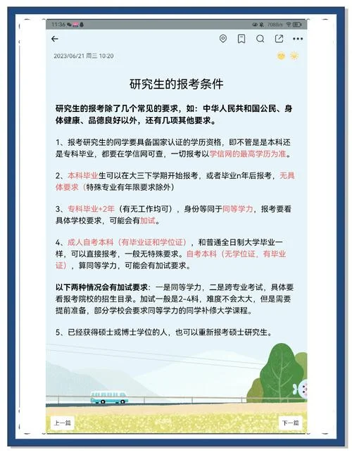考研夏令营入营条件-考研夏令营入学条件