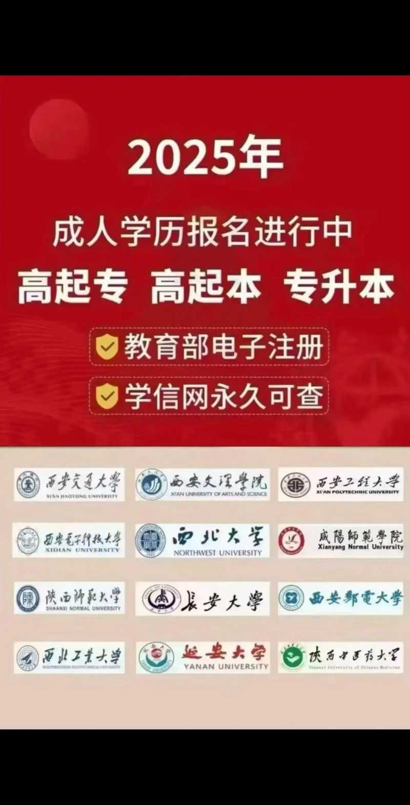 成考专升本报考学校_1
