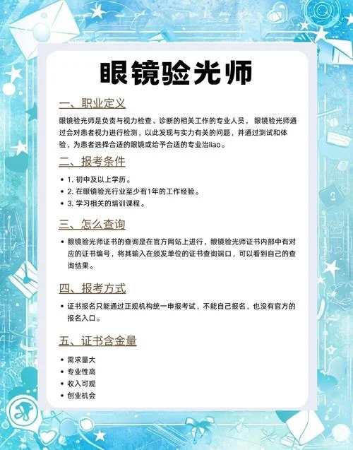 验光师证书查询-验光师证书查询