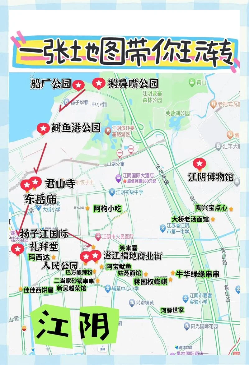 江阴景点大全排名榜-江阴热门景点排行