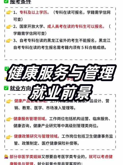 黑龙江健康管理师报考条件_1