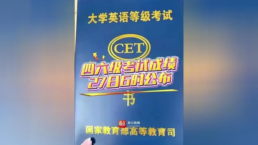 四六级英语成绩什么时候公布-四六级成绩何时公布