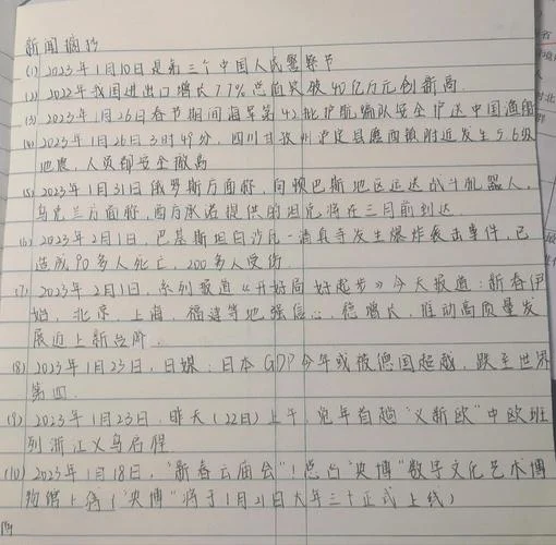 新闻摘抄200字及感悟-新闻摘抄感悟