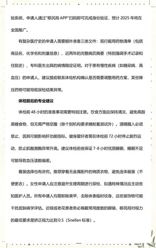 澳洲留学签证体检表-澳洲留学签证体检