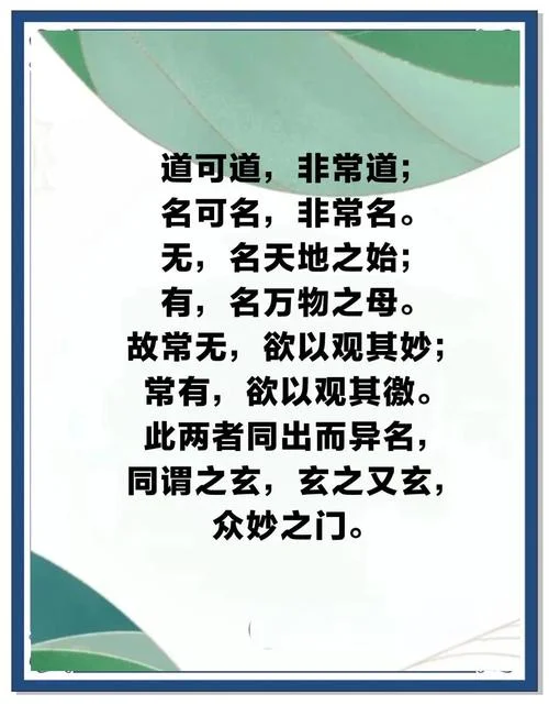 道德经第一章感悟体会_2