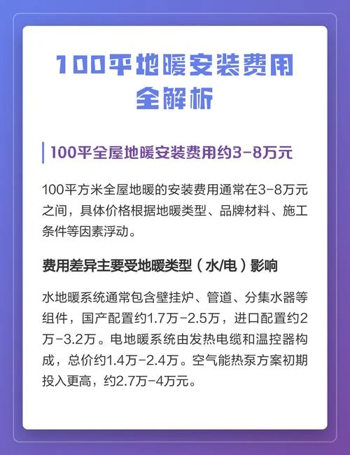 100平方地暖大概多少钱_2