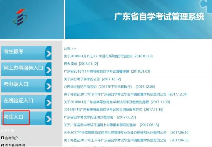广州自考报考流程_2