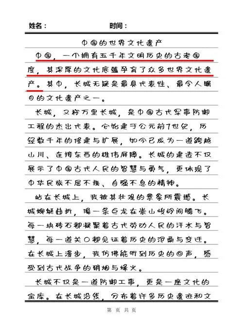 历史文化遗产优秀作文_2