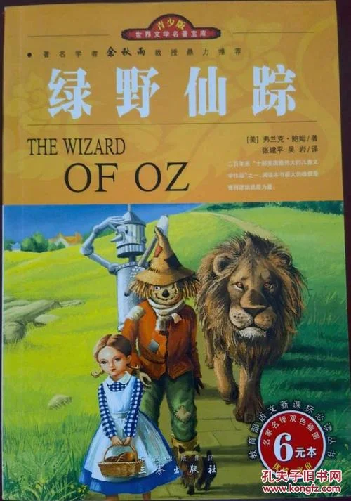 绿野仙踪作者是谁写的_2