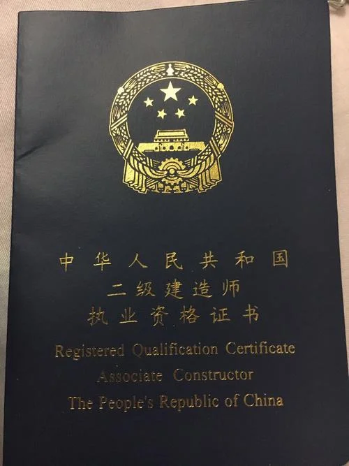 二级注册建造师信息_2