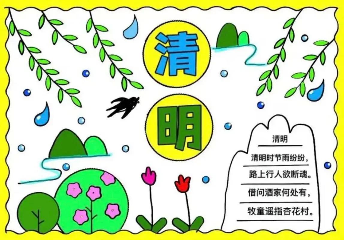 清明节超简单手抄报_1