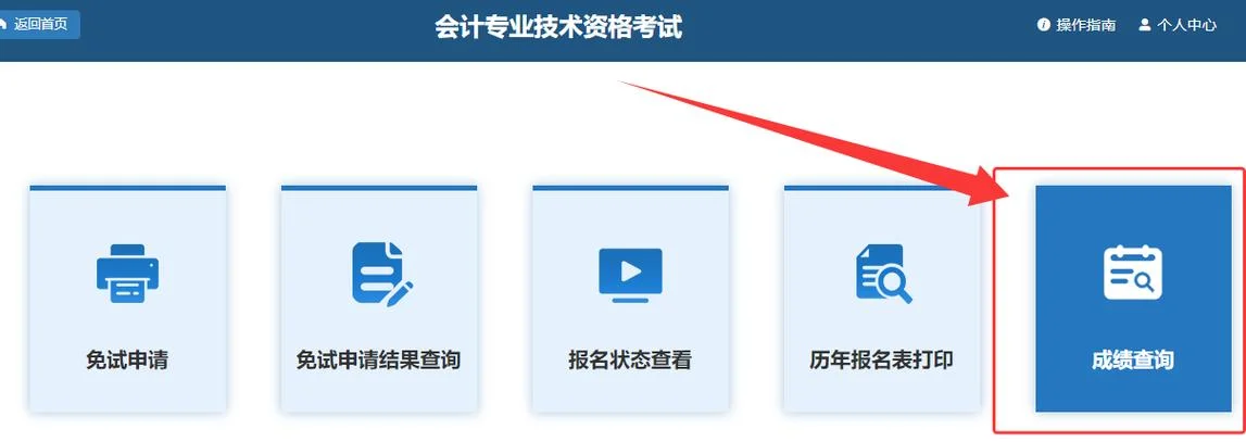 会计继续教育初级考试成绩查询_2