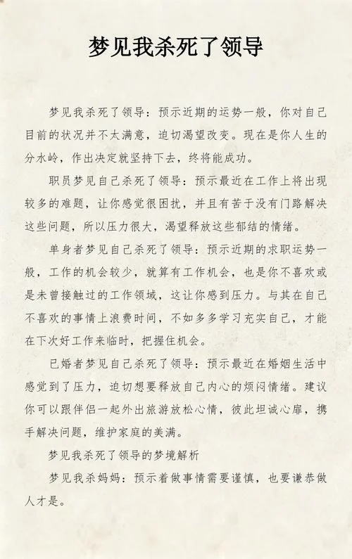 梦见别人要杀我了_2