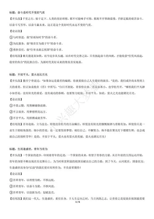 考研议语文论文作文_2