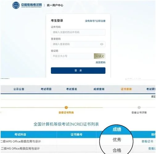 计算机二级山西成绩_1