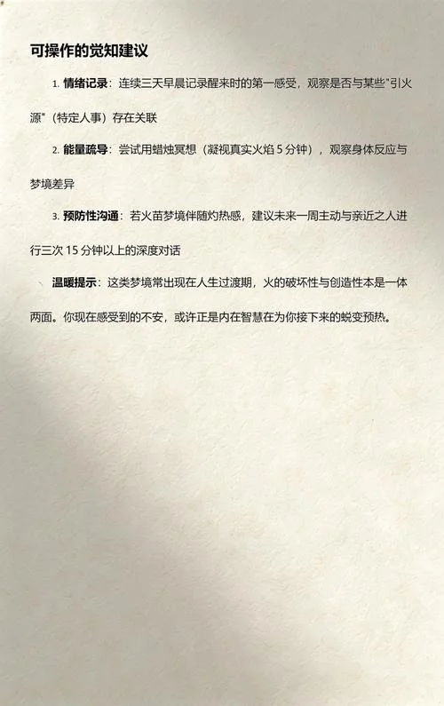 梦见好大的火燃烧是什么意思_1