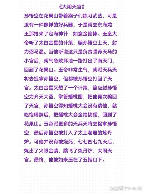 孙悟空大闹天宫感悟_1
