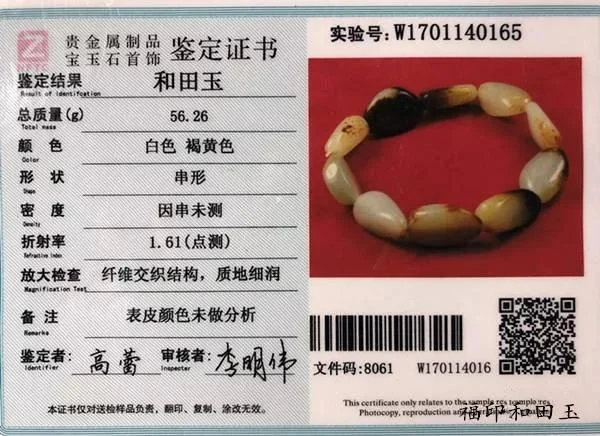 重庆玉石鉴定证书查询_1