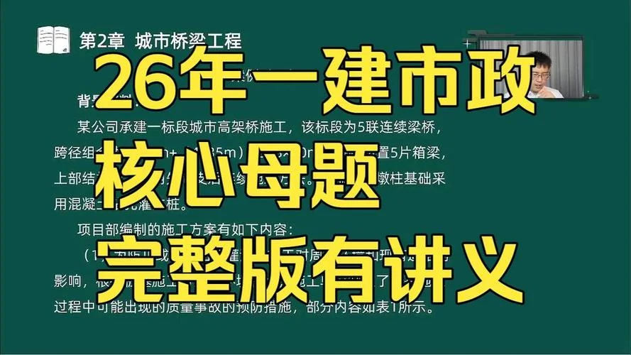 一建市政实务直播_1