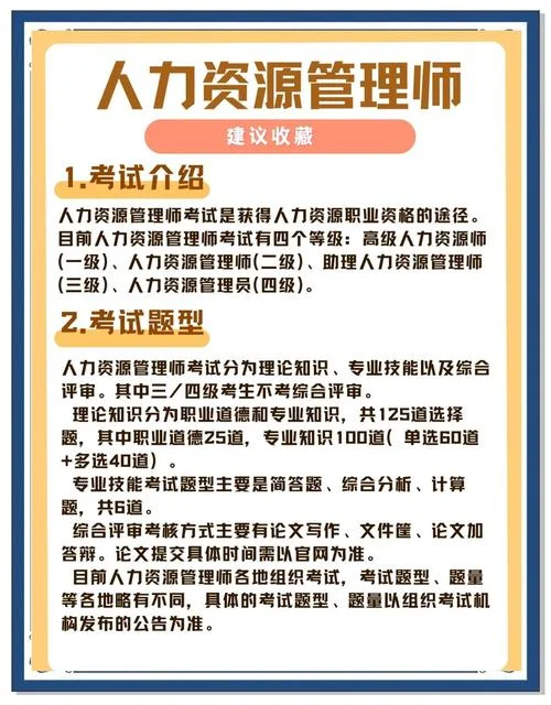人力资源师报考办法_1